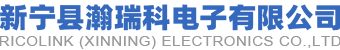 新宁县瀚瑞科电子有限公司